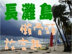 2012長灘島懶骨頭放空自由行,芒果冰沙,長灘島