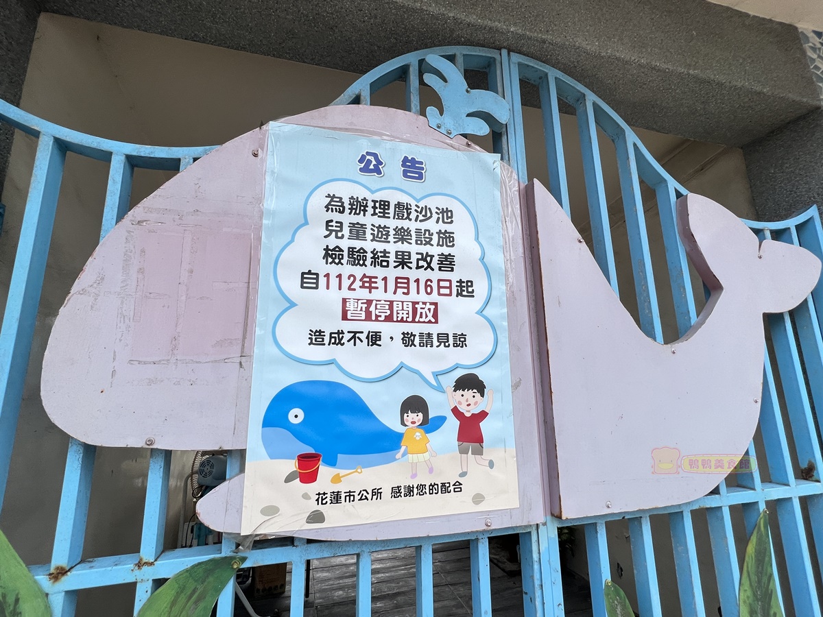 花蓮市。花岡山鯨魚戲沙池~花蓮第一座共融式公園，親子免費景點，優質玩沙空間@鴨鴨美食館