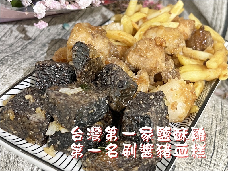 網站近期文章：(3)新北土城。台灣第一家鹽酥雞~無敵炸豬血糕，延吉街夜市老攤新出發