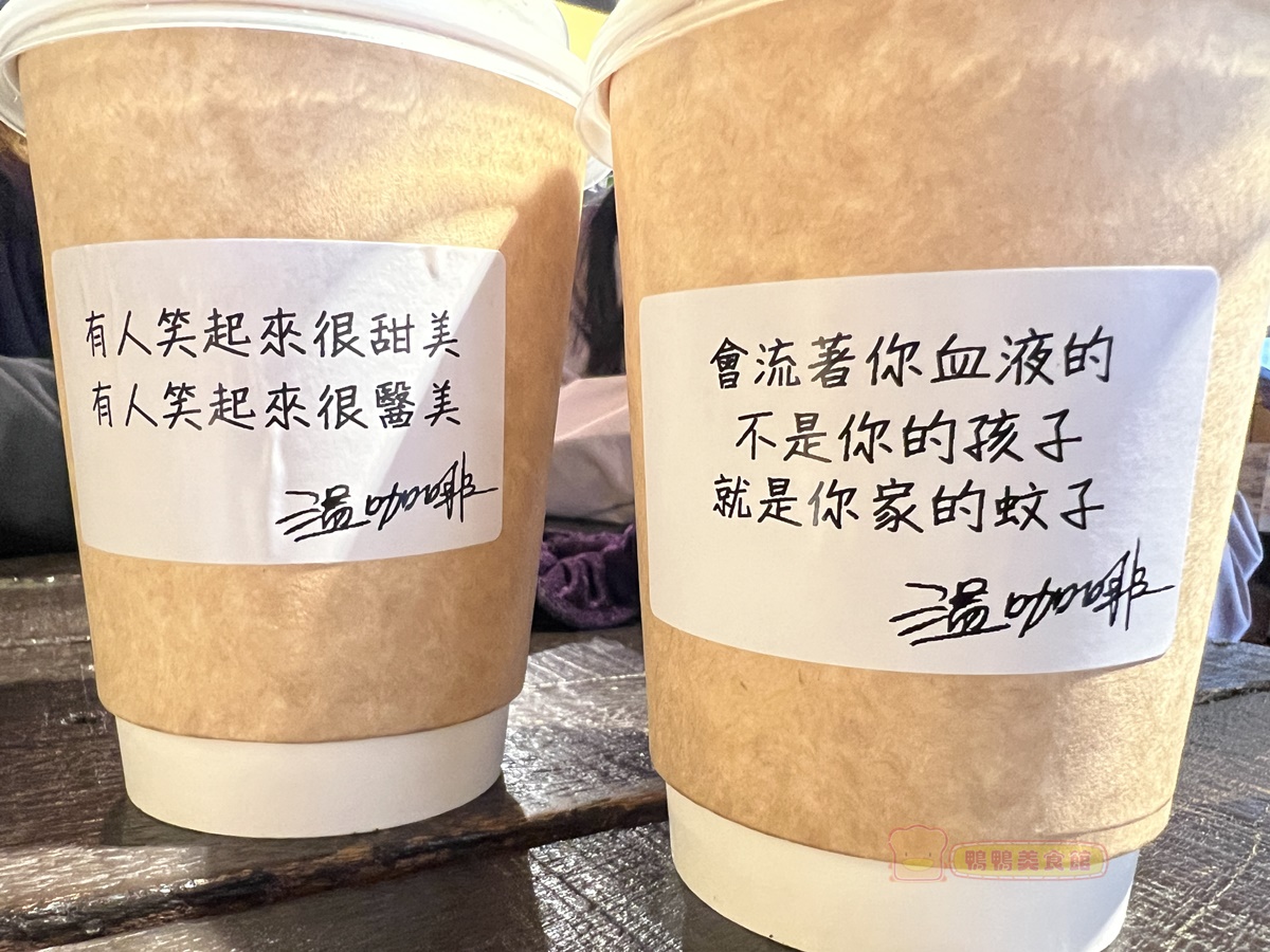 網站近期文章：(4)台北松山區。温咖啡~網路紅店，娛樂你每一天的温咖啡語錄(是温不是溫)