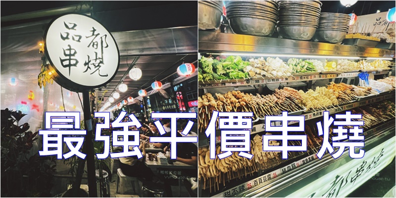 喝酒,宵夜,宵夜場延伸閱讀,平價店,板橋宵夜,燒烤 @鴨鴨美食館