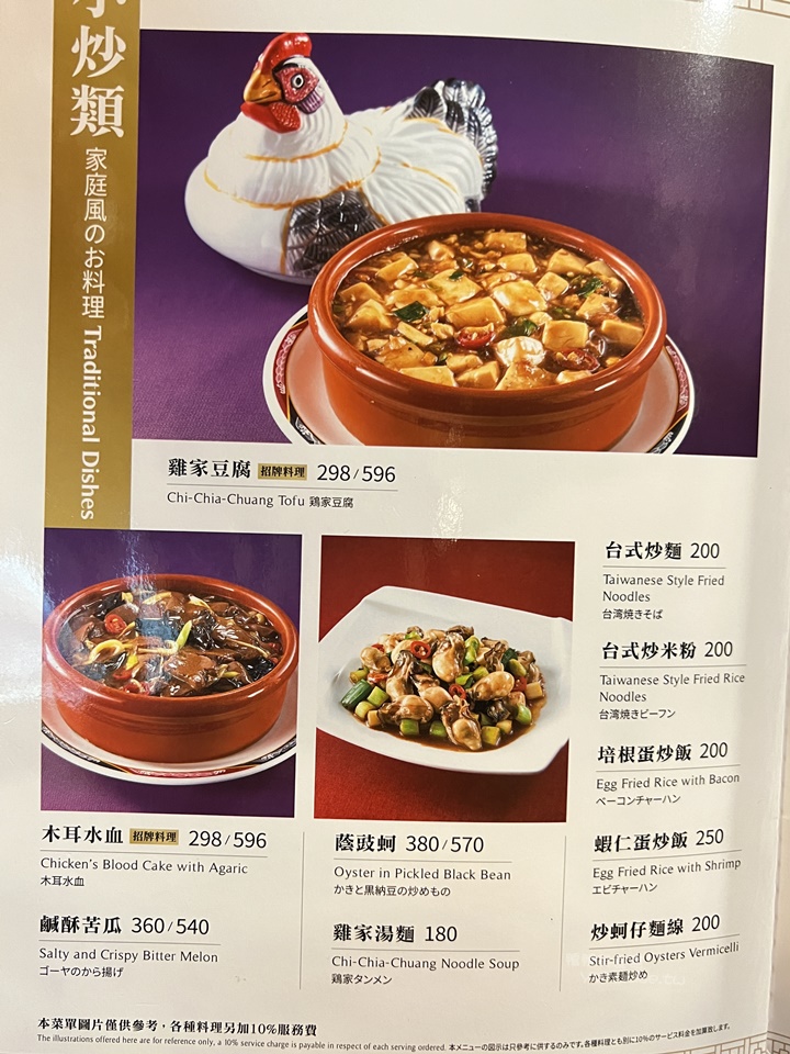 中山區美食,中山站,中山站美食,包廂,土雞,家庭聚餐,米其林必比登推薦,素食專區,老店,長輩聚餐