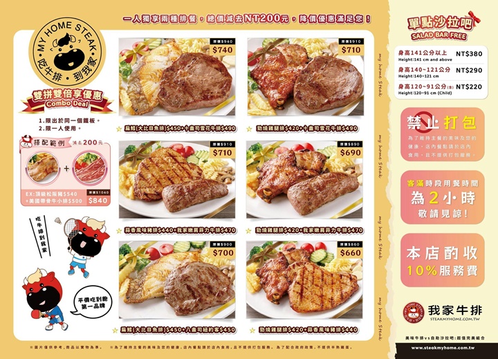 steak,steakhouse,下午不休息,中和,吃到飽,平價,平價牛排,我家牛排,排隊名店,橋和站,橋和站美食,牛排,限時,預約