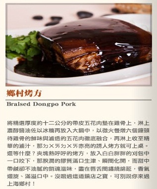 即時熱門文章：上海鄉村:東坡肉是不是烤方??
