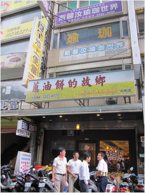 即時熱門文章：(4)台北中和。蔥油餅的故鄉(已歇業)~北方創意家常館子