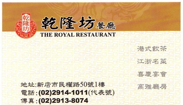 包廂,台北烤鴨燒鵝餐廳,家庭聚餐,港式點心,粵菜