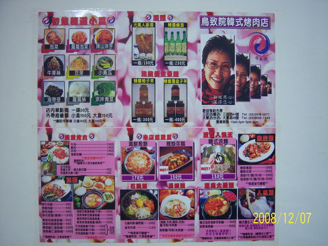 即時熱門文章：(4)台北新店。鳥致院韓式烤肉店~平價也有道地味!