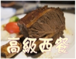 steak,steakhouse,不休息,台北,平價店,平價牛排,板橋站,板橋車站,牛排,牛排館